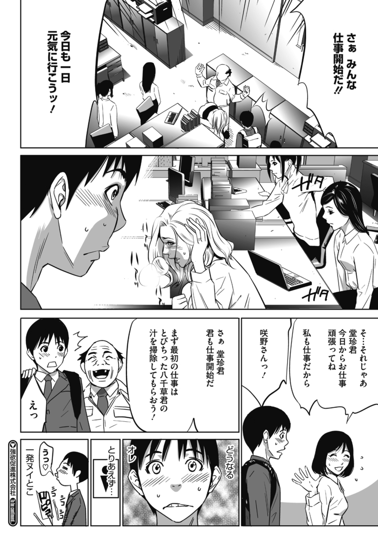 Gouyoku Sokusin Kabusikigaisya Jou
