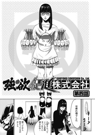Gouyoku Sokusin Kabusikigaisya Jou Page #71