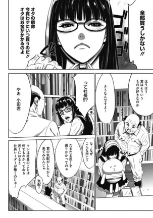Gouyoku Sokusin Kabusikigaisya Jou Page #76