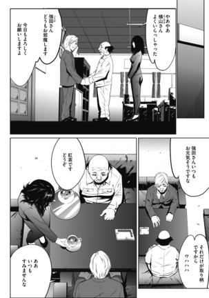 Gouyoku Sokusin Kabusikigaisya Jou Page #156