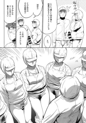 Gouyoku Sokusin Kabusikigaisya Jou Page #130