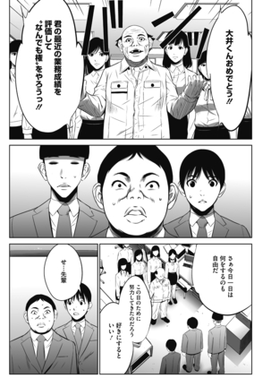 Gouyoku Sokusin Kabusikigaisya Jou Page #183