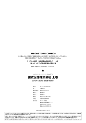 Gouyoku Sokusin Kabusikigaisya Jou Page #202