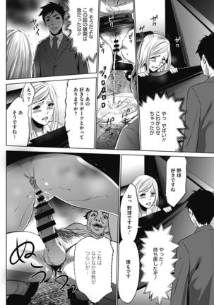 Gouyoku Sokusin Kabusikigaisya Jou Page #104