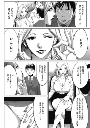 Gouyoku Sokusin Kabusikigaisya Jou Page #56