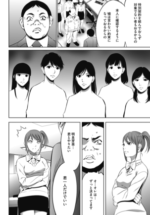 Gouyoku Sokusin Kabusikigaisya Jou Page #184
