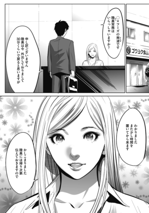 Gouyoku Sokusin Kabusikigaisya Jou Page #94