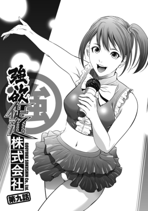 Gouyoku Sokusin Kabusikigaisya Jou Page #175