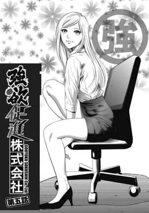 Gouyoku Sokusin Kabusikigaisya Jou Page #93