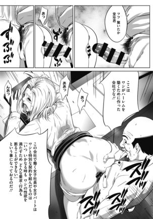 Gouyoku Sokusin Kabusikigaisya Jou Page #19
