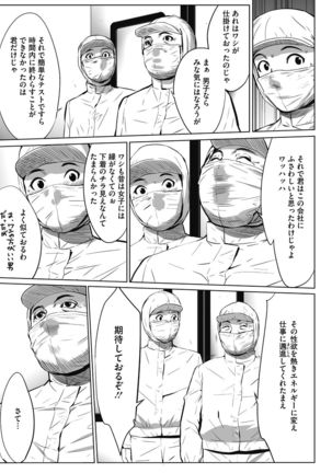 Gouyoku Sokusin Kabusikigaisya Jou Page #115