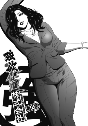 Gouyoku Sokusin Kabusikigaisya Jou Page #155