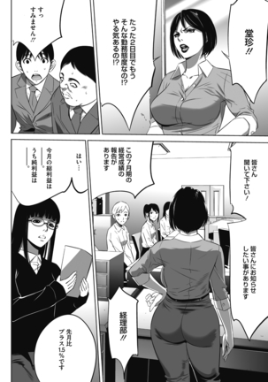 Gouyoku Sokusin Kabusikigaisya Jou Page #32