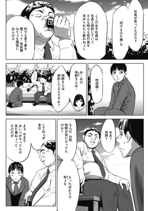 Gouyoku Sokusin Kabusikigaisya Jou Page #54