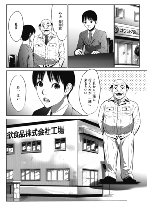 Gouyoku Sokusin Kabusikigaisya Jou Page #112