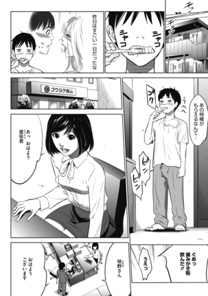 Gouyoku Sokusin Kabusikigaisya Jou Page #28