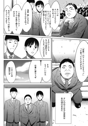 Gouyoku Sokusin Kabusikigaisya Jou Page #182