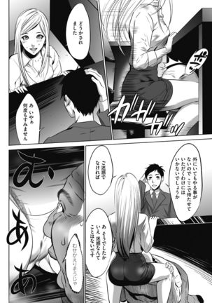 Gouyoku Sokusin Kabusikigaisya Jou Page #98