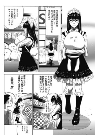 Gouyoku Sokusin Kabusikigaisya Jou Page #74