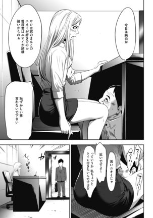 Gouyoku Sokusin Kabusikigaisya Jou Page #97