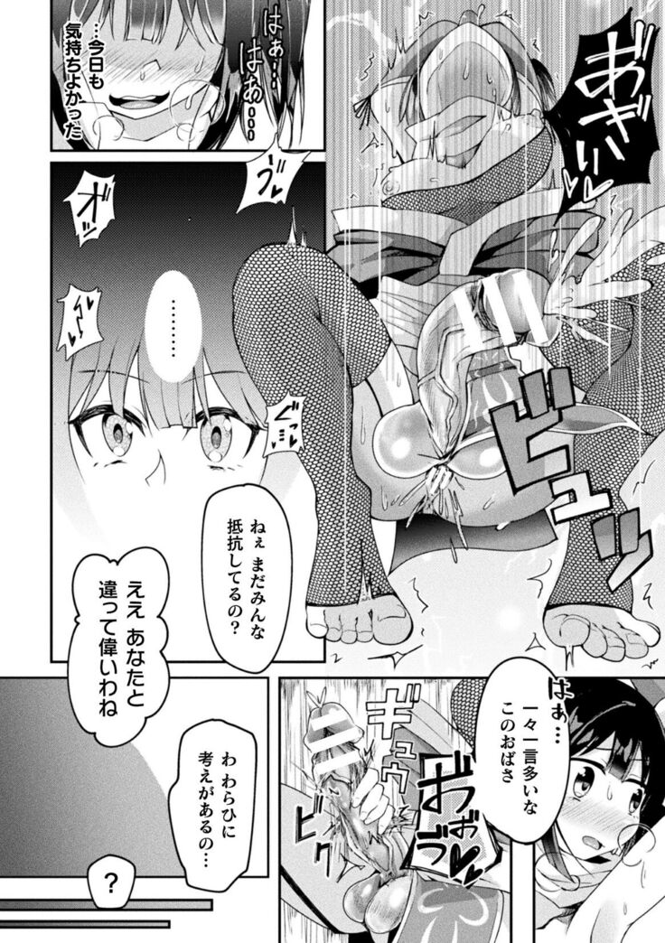 2D Comic Magazine Futanari Ningen Bokujou Sakusei & Naedoko Heroine Tairyou Nyuuka! Vol. 2