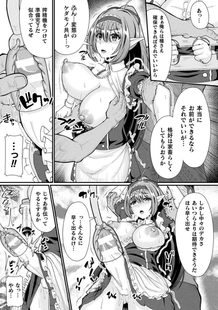 2D Comic Magazine Futanari Ningen Bokujou Sakusei & Naedoko Heroine Tairyou Nyuuka! Vol. 2