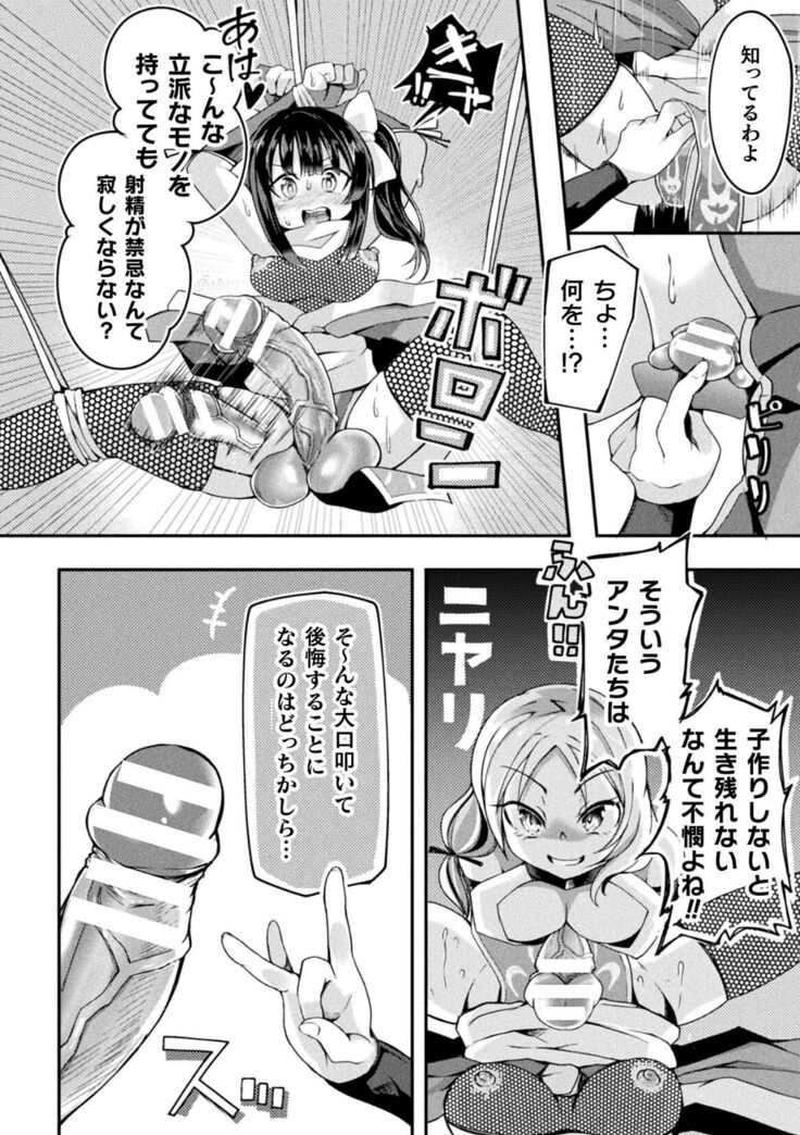 2D Comic Magazine Futanari Ningen Bokujou Sakusei & Naedoko Heroine Tairyou Nyuuka! Vol. 2