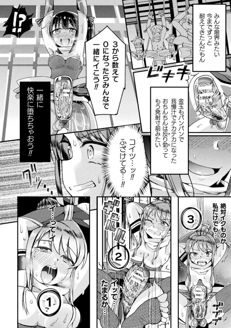 2D Comic Magazine Futanari Ningen Bokujou Sakusei & Naedoko Heroine Tairyou Nyuuka! Vol. 2