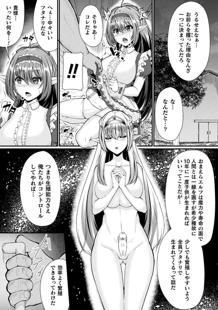 2D Comic Magazine Futanari Ningen Bokujou Sakusei & Naedoko Heroine Tairyou Nyuuka! Vol. 2