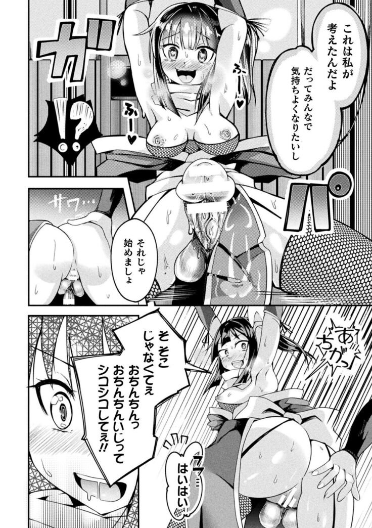 2D Comic Magazine Futanari Ningen Bokujou Sakusei & Naedoko Heroine Tairyou Nyuuka! Vol. 2