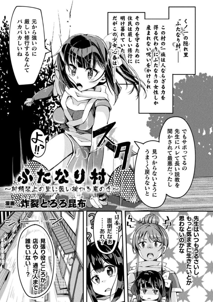 2D Comic Magazine Futanari Ningen Bokujou Sakusei & Naedoko Heroine Tairyou Nyuuka! Vol. 2