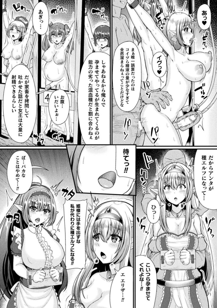 2D Comic Magazine Futanari Ningen Bokujou Sakusei & Naedoko Heroine Tairyou Nyuuka! Vol. 2