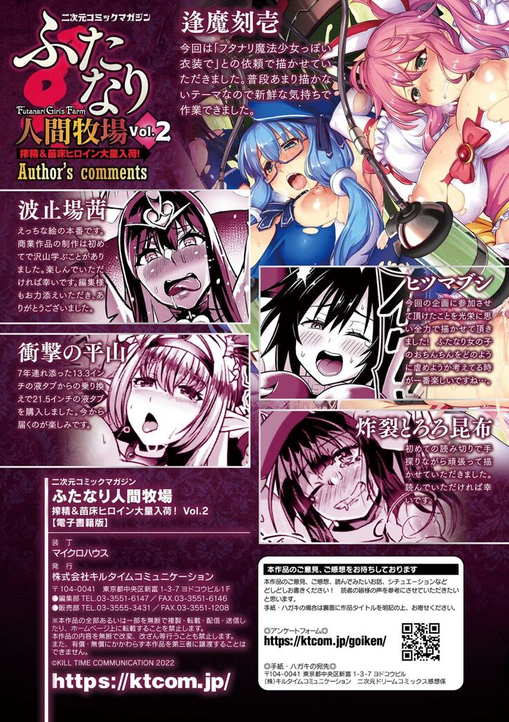 2D Comic Magazine Futanari Ningen Bokujou Sakusei & Naedoko Heroine Tairyou Nyuuka! Vol. 2