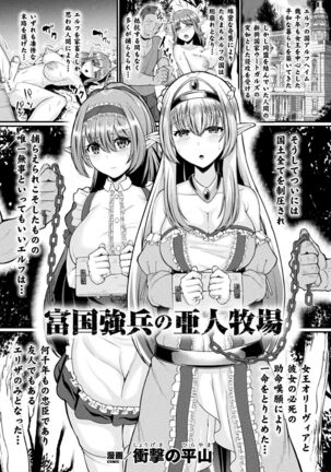 2D Comic Magazine Futanari Ningen Bokujou Sakusei & Naedoko Heroine Tairyou Nyuuka! Vol. 2 Page #47