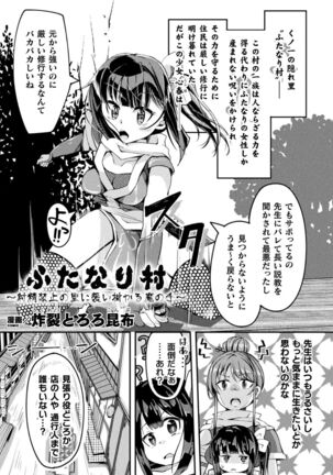 2D Comic Magazine Futanari Ningen Bokujou Sakusei & Naedoko Heroine Tairyou Nyuuka! Vol. 2 Page #67
