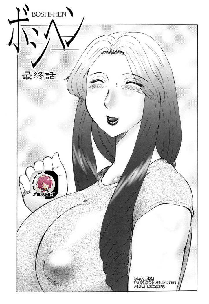 Haha Mamire Ch. 10 【不可视汉化】