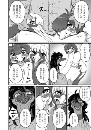 くびながーるず-コピー本収録版 - Page 6