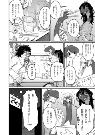 くびながーるず-コピー本収録版 - Page 4