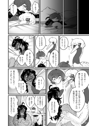 くびながーるず-コピー本収録版 - Page 14