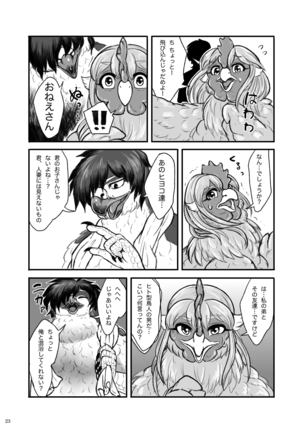 くびながーるず-コピー本収録版 - Page 23