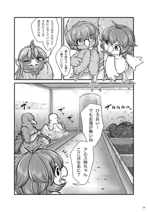 くびながーるず-コピー本収録版 - Page 18