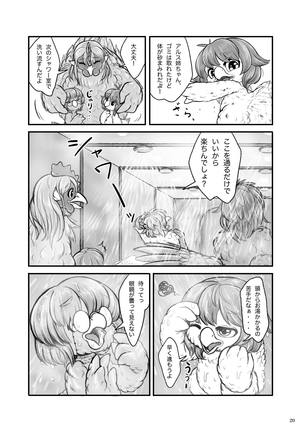 くびながーるず-コピー本収録版 - Page 20