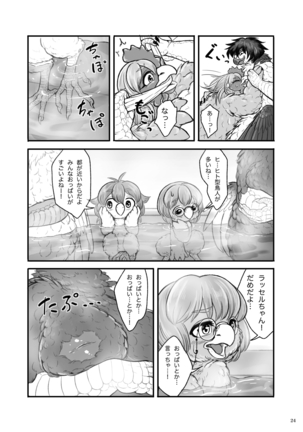 くびながーるず-コピー本収録版 Page #24