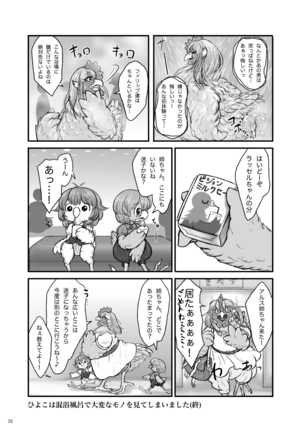 くびながーるず-コピー本収録版 - Page 31