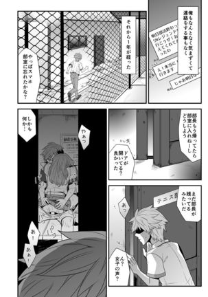 Ore o Senpai no Mesu ni Shite Kudasai - Page 7