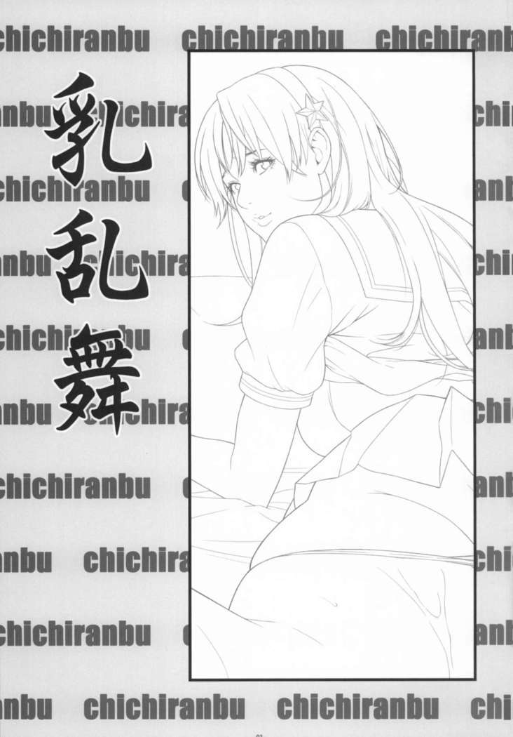 Chichiranbu Vol. 09