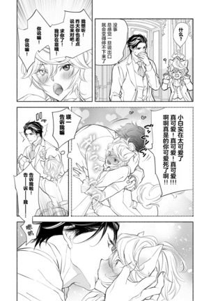 Kemono wa Oku made Aisaretai Page #151