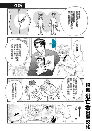 Kemono wa Oku made Aisaretai Page #79