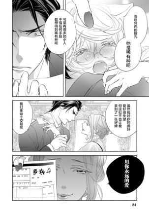 Kemono wa Oku made Aisaretai Page #86