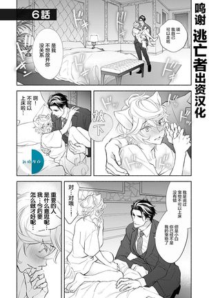 Kemono wa Oku made Aisaretai Page #129